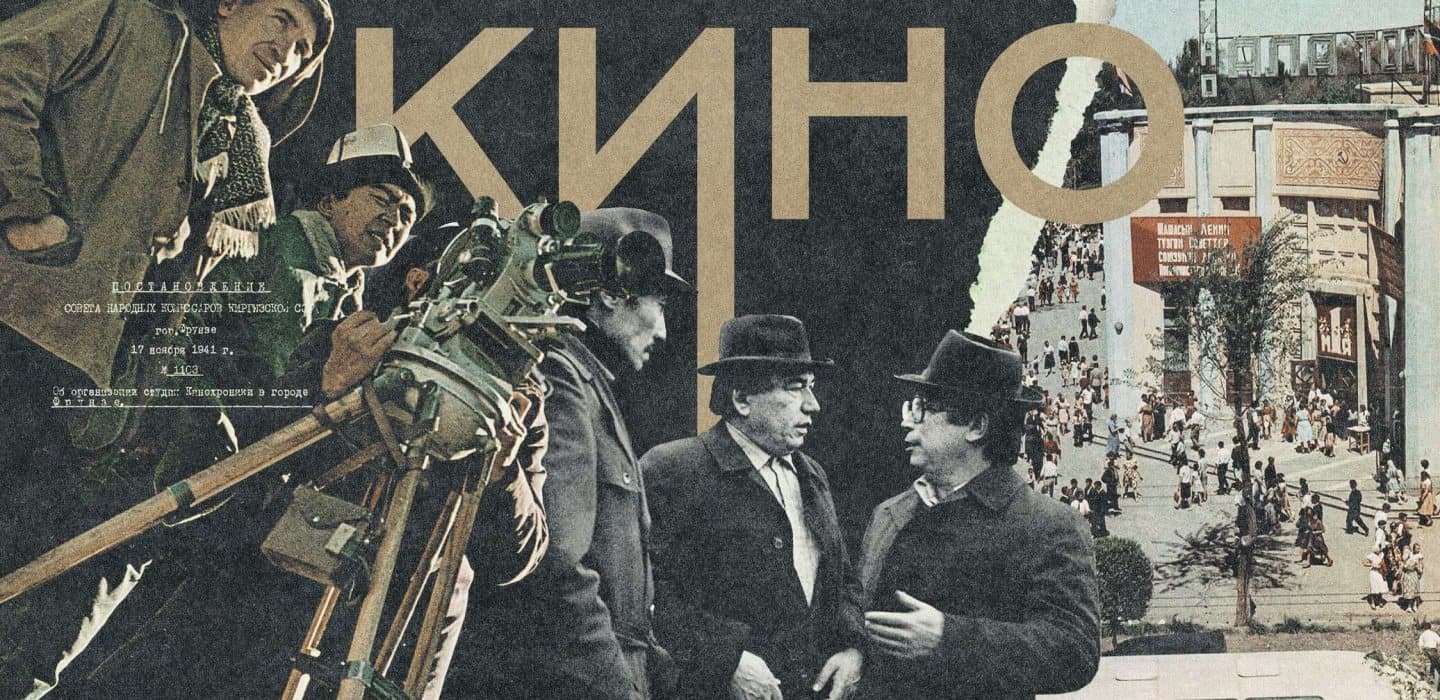 Collage of archival photographs: filmmakers at a film camera, the 1941 decree establishing a newsreel studio in Frunze, a city street.