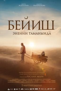 Poster of “Heaven Is Beneath Mother's Feet”