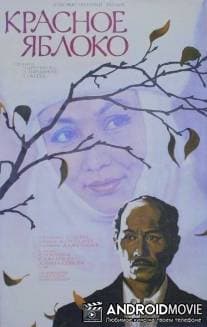 Poster of “The Red Apple”