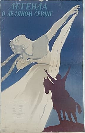 Poster of “Легенда о ледяном сердце”