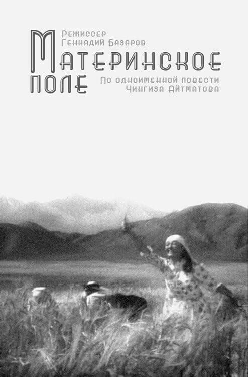 Poster of “Материнское поле”