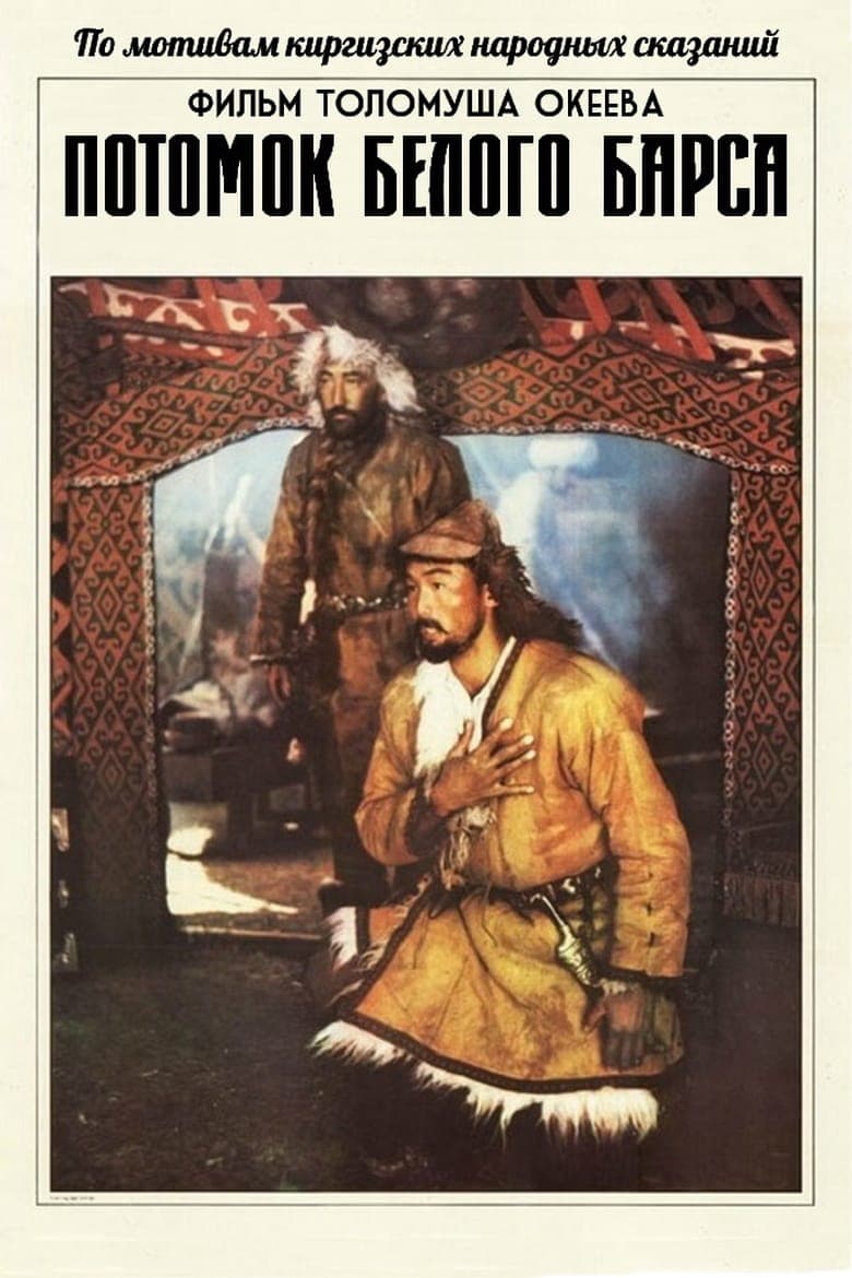 Poster of “The Descendant of the Snow Leopard”