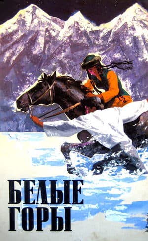 Poster of “Трудная переправа”